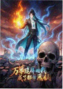 大主宰漫画全集下拉式阅读